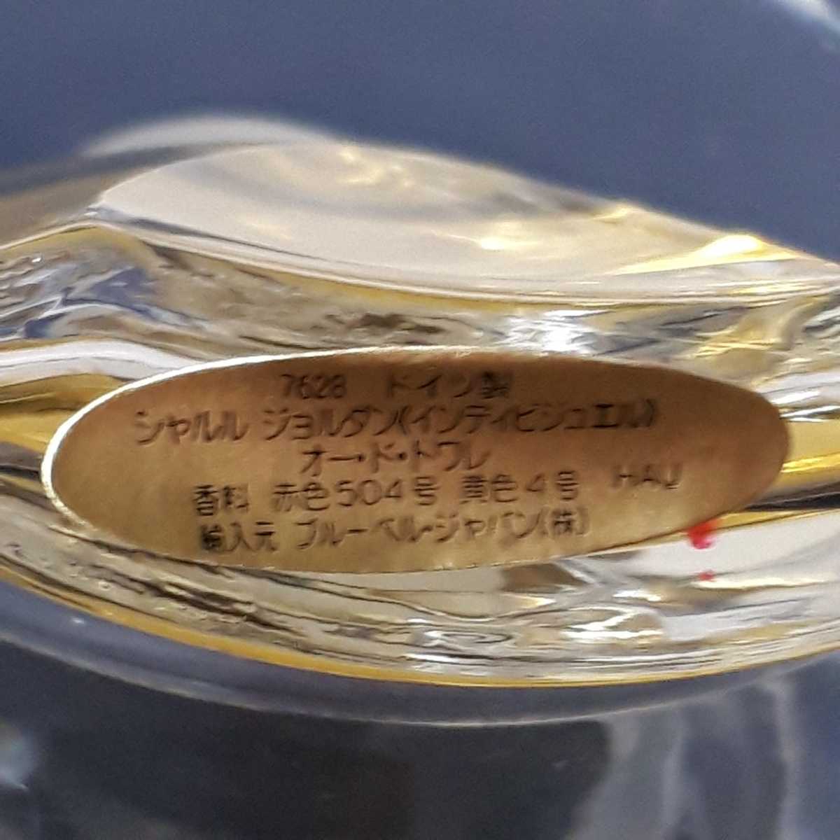 シャルルジョルダン.インディビジュエル【オードトワレ】廃盤☆希少 