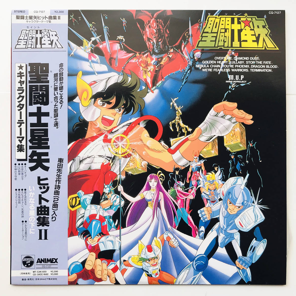 希少盤レコード‥〔聖闘士星矢 ヒット曲集Ⅱ いかなる星の下に〕堀江 