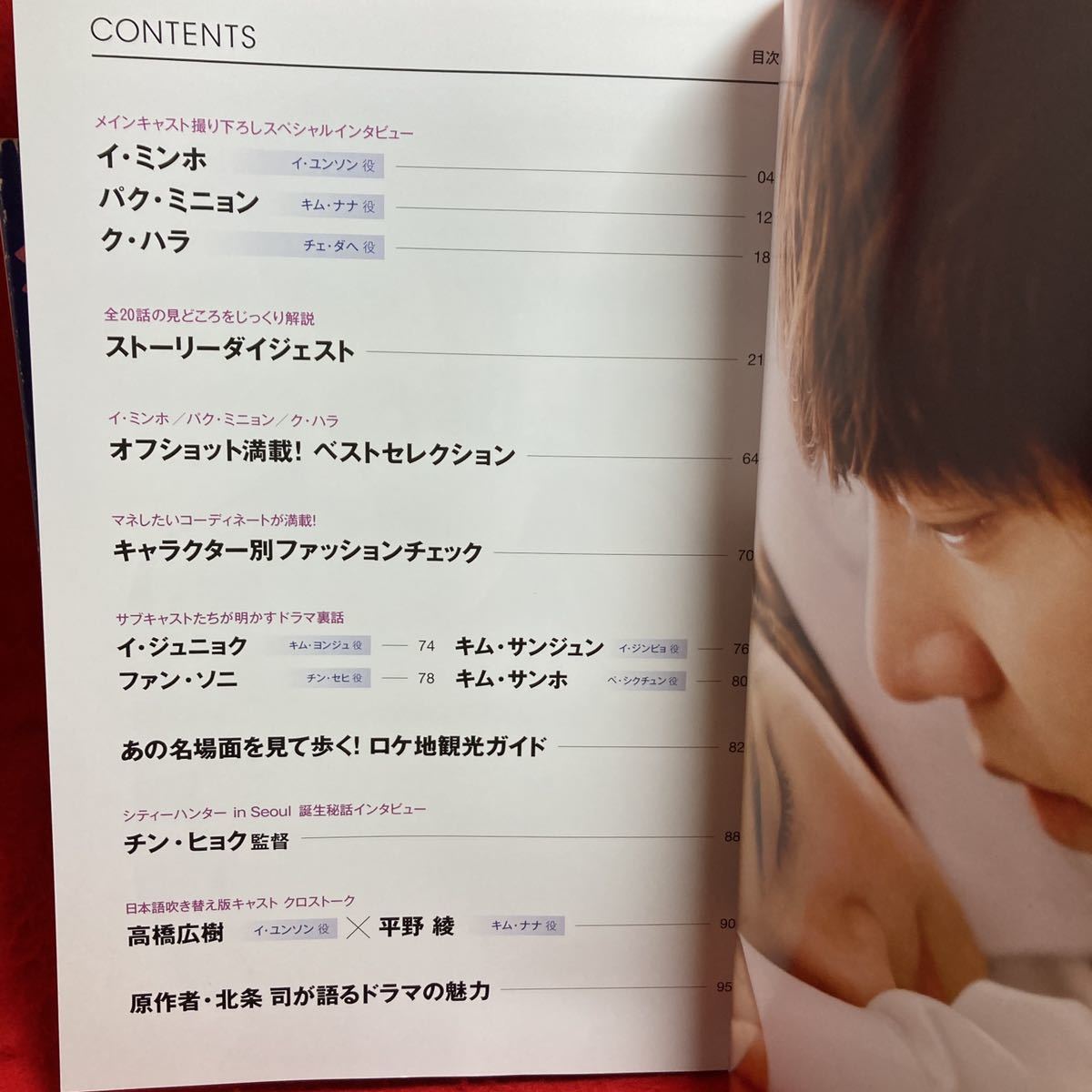 韓国ドラマ シティーハンターin Seoul 公式ガイドブック ドラマ City Hunter イ ミンホ パク ミニョン ク ハラ イ ジュニョク 作品ガイド 売買されたオークション情報 Yahooの商品情報をアーカイブ公開 オークファン Aucfan Com