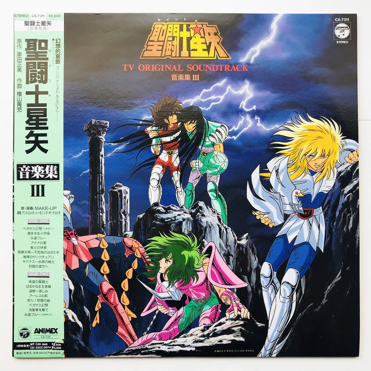 美品】聖闘士星矢 音楽集 LPレコード 美品聖闘士星矢 音楽集 LP