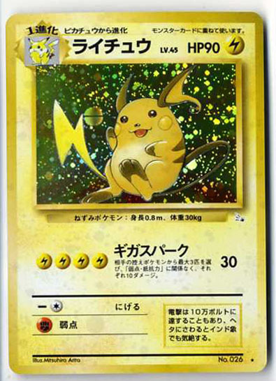 ○極美品 ポケモンカード 旧裏面 ライチュウ LV.45 №026 第3弾拡張