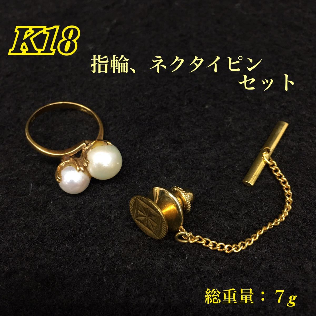 アクセサリー まとめ売り k18? 指輪 イヤリング ネックレス ブローチ 