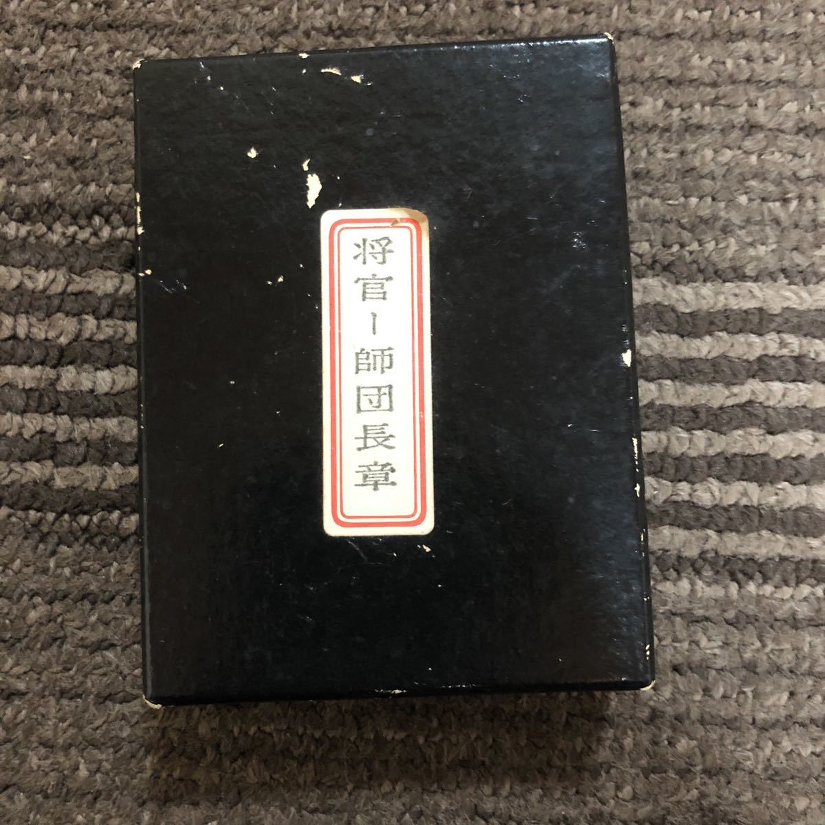 旧日本軍 将官 師団長章 隊長章(部隊章、階級章)｜売買された 