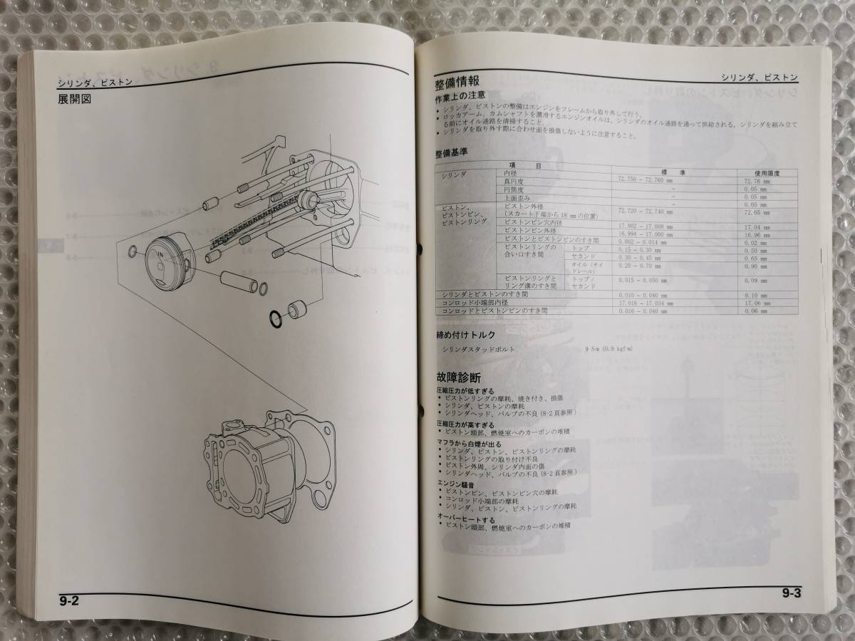 ホンダ PS250 BA-MF09 サービスマニュアル 【公式通販】