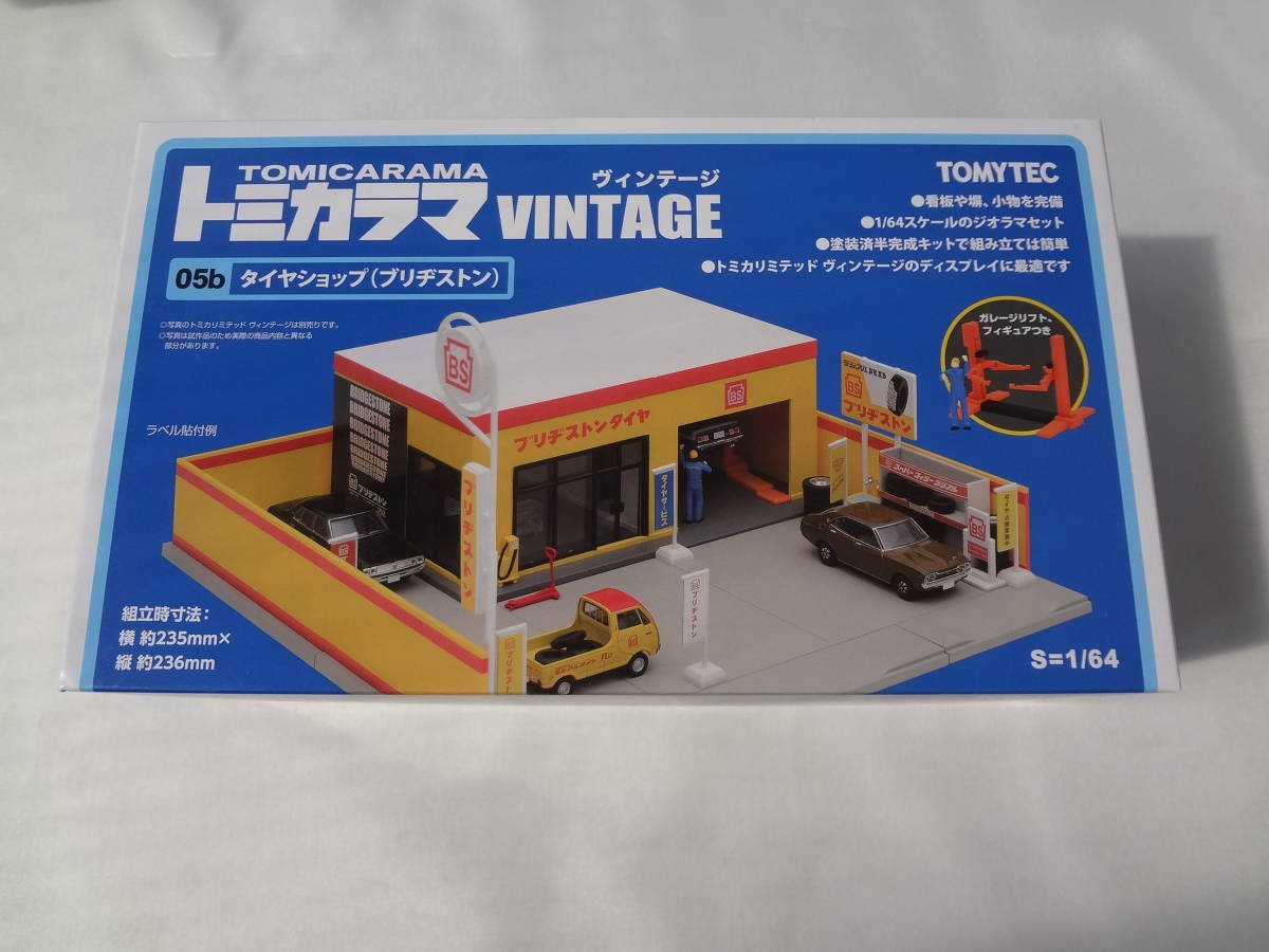 トミカラマ ヴィンテージ | TOMYTEC 中古車店 04a (高速モータース 