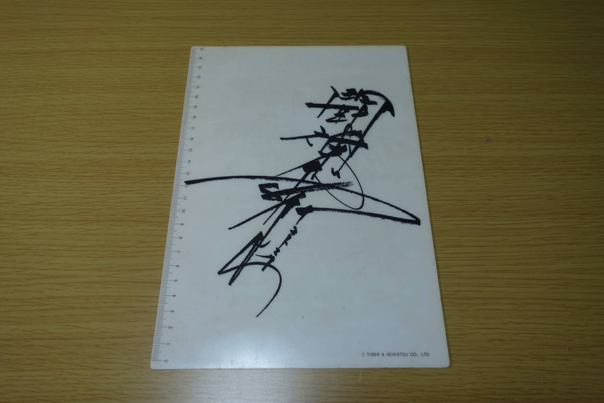 新日本プロレス旗揚げ50周年記念【アントニオ猪木】サイン色紙＆下敷き