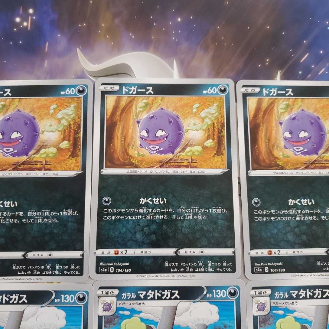 ポケモンカード ドガース かくせい ガラル マタドガス セット まとめ売り 売買されたオークション情報 Yahooの商品情報をアーカイブ公開 オークファン Aucfan Com