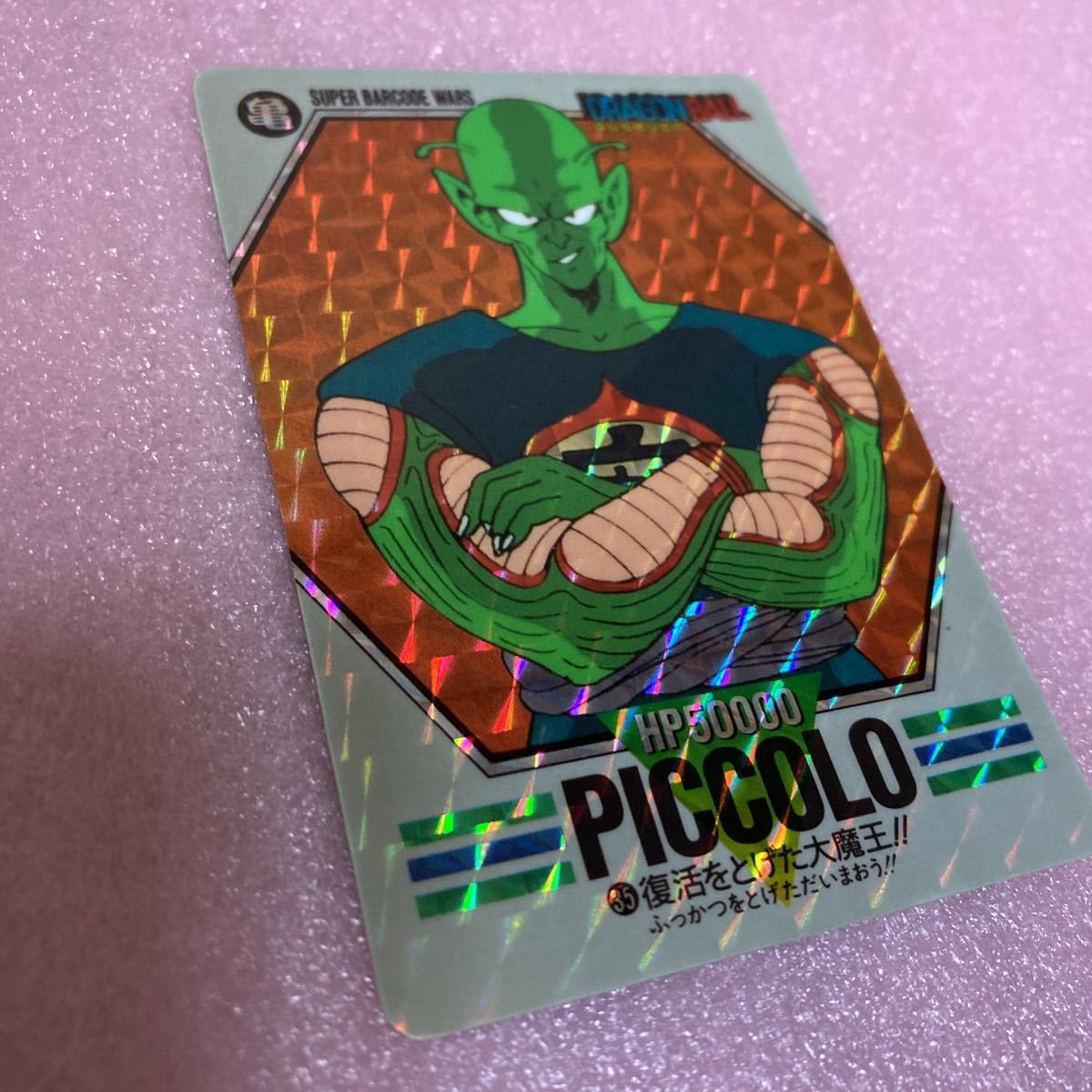 大セール　ドラゴンボール　カードダス バーコードウォーズ　35 ピッコロ ドラゴンボール カードダス スーパーバーコードウォーズ ピッコロ大