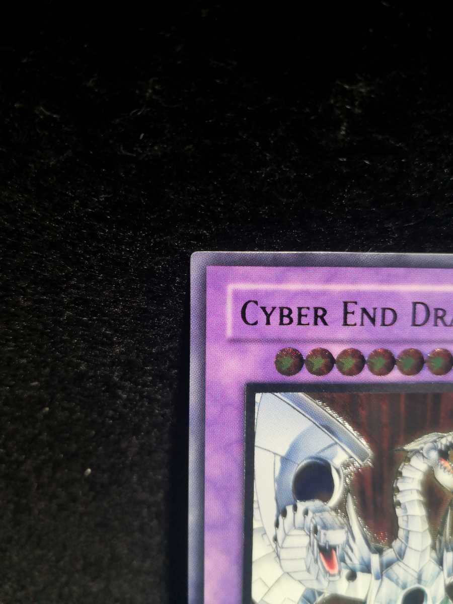 遊戯王 旧アジア版 サイバーエンドドラゴン CRV-AE036 アルティメット