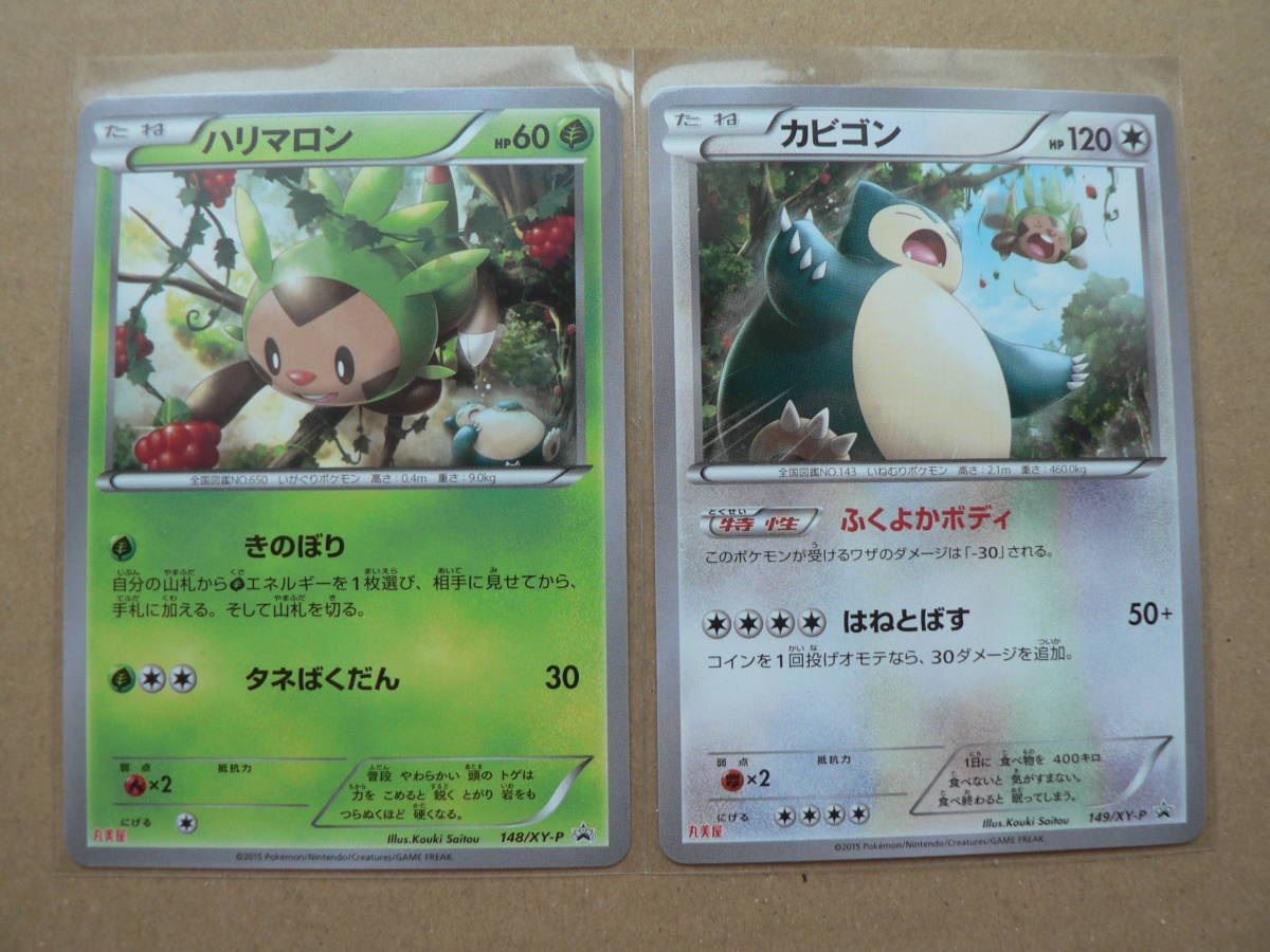 ポケモンカードXY ハリマロン カビゴン 148/XY-P 149/XY-P 丸美屋