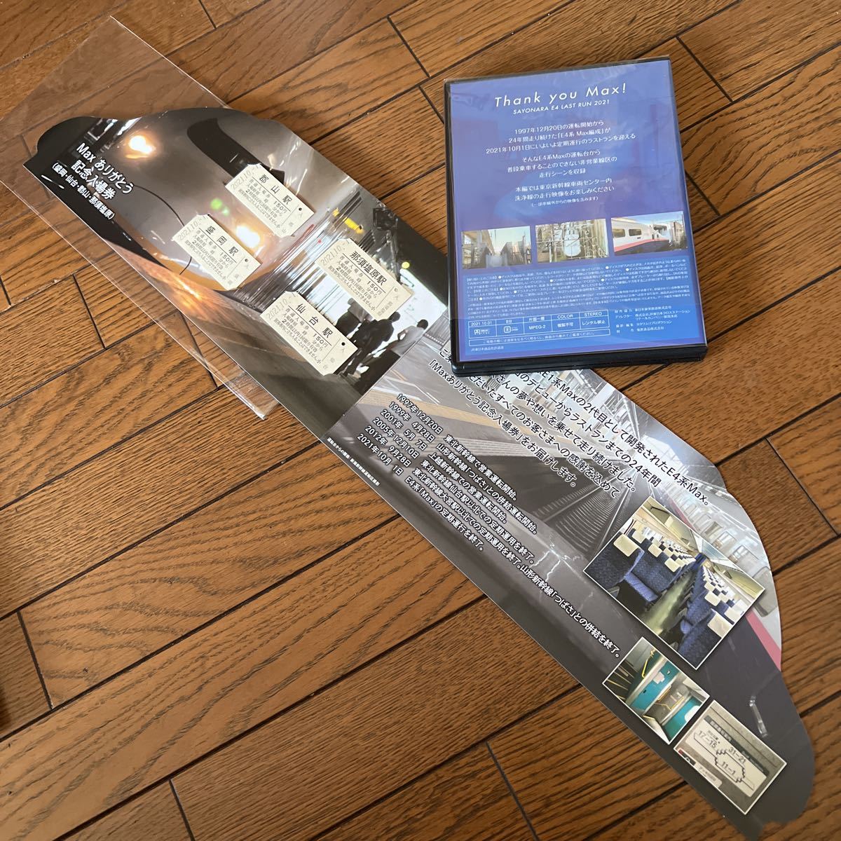 E4系 Maxありがとう記念入場券 3種類コンプリートセット