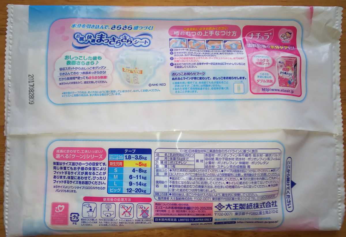 グーン 紙おむつ 新生児用 2枚セット テープタイプ 5kgま 試供品 お試し お肌にやさしい 大王製紙 赤ちゃん Goon Sサイズ以下 売買されたオークション情報 Yahooの商品情報をアーカイブ公開 オークファン Aucfan Com