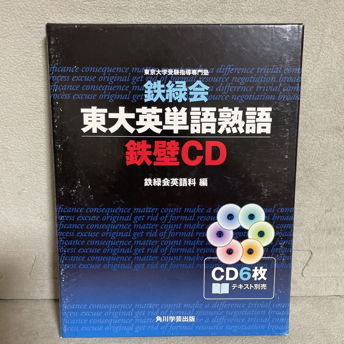 Ksh44 鉄緑会 東大英単語熟語鉄壁cd Cd6枚組 Cd 売買されたオークション情報 Yahooの商品情報をアーカイブ公開 オークファン Aucfan Com Ksh44 鉄緑会 東大英単語熟語鉄壁cd Cd6枚組 Cd 売買されたオークション情報 Yahooの商品情報をアーカイブ公開 オークファン Aucfan Com