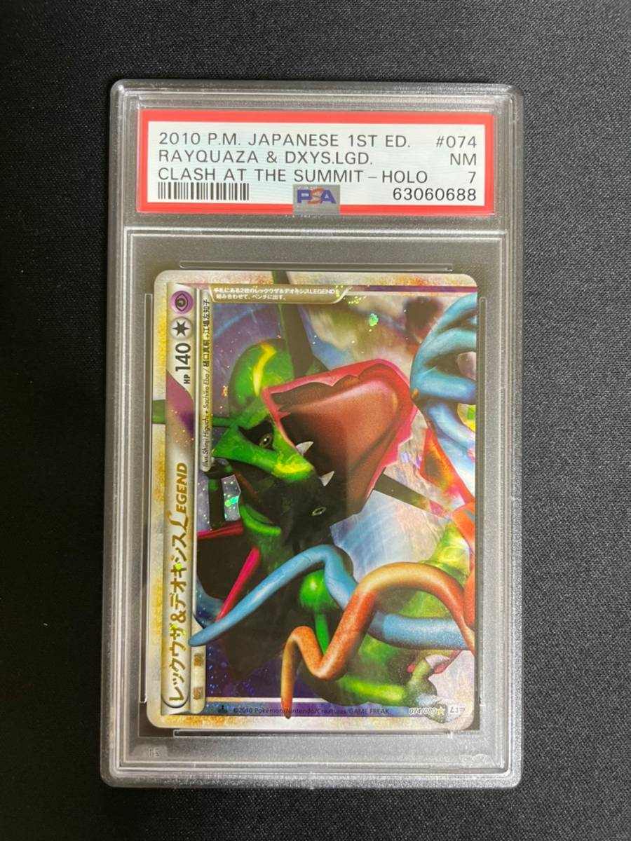 ポケモンカード Psa 7 ポケモンカードゲーム 鑑定 レックウザ デオキシスlegend 上 074 080 キラ Legend 拡張パック 頂上大激突 その他 売買されたオークション情報 Yahooの商品情報をアーカイブ公開 オークファン Aucfan Com