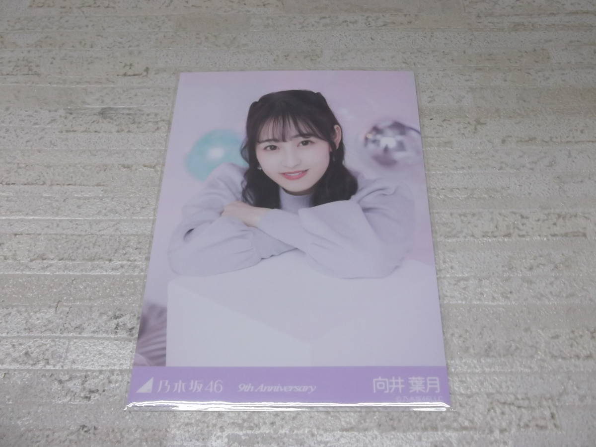 写26-115☆乃木坂46 向井葉月 9th Anniversary 5種コンプ(乃木坂46 