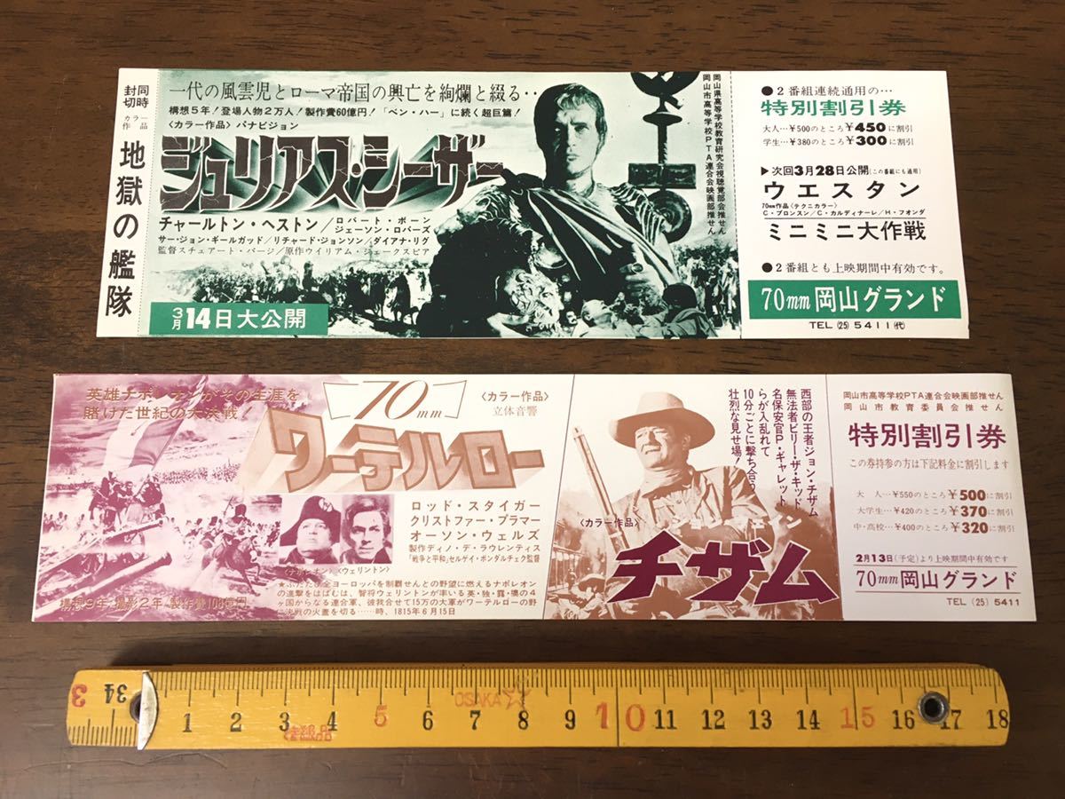 ☆昭和レトロ 映画 特別割引券 2枚セット ジュリアス・シーザー