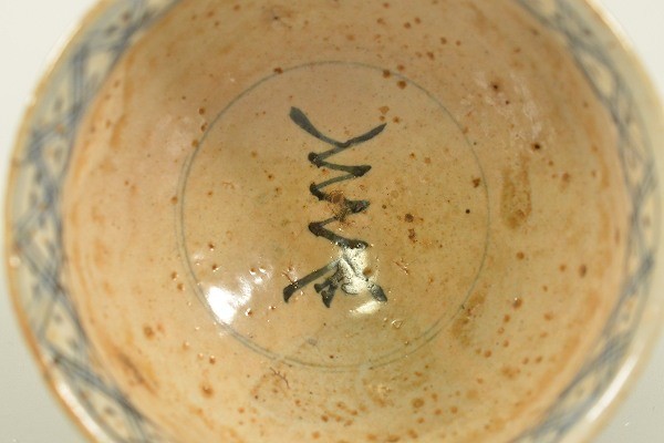 道XA168】江戸時代 古清水焼 安南写 染付茶碗 京焼 日本茶古陶 茶道具