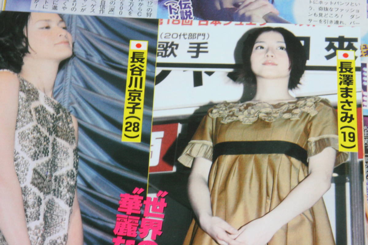 切り抜き 335 全63枚 長澤まさみ 22歳 他 2ｃ09 タレント 売買されたオークション情報 Yahooの商品情報をアーカイブ公開 オークファン Aucfan Com