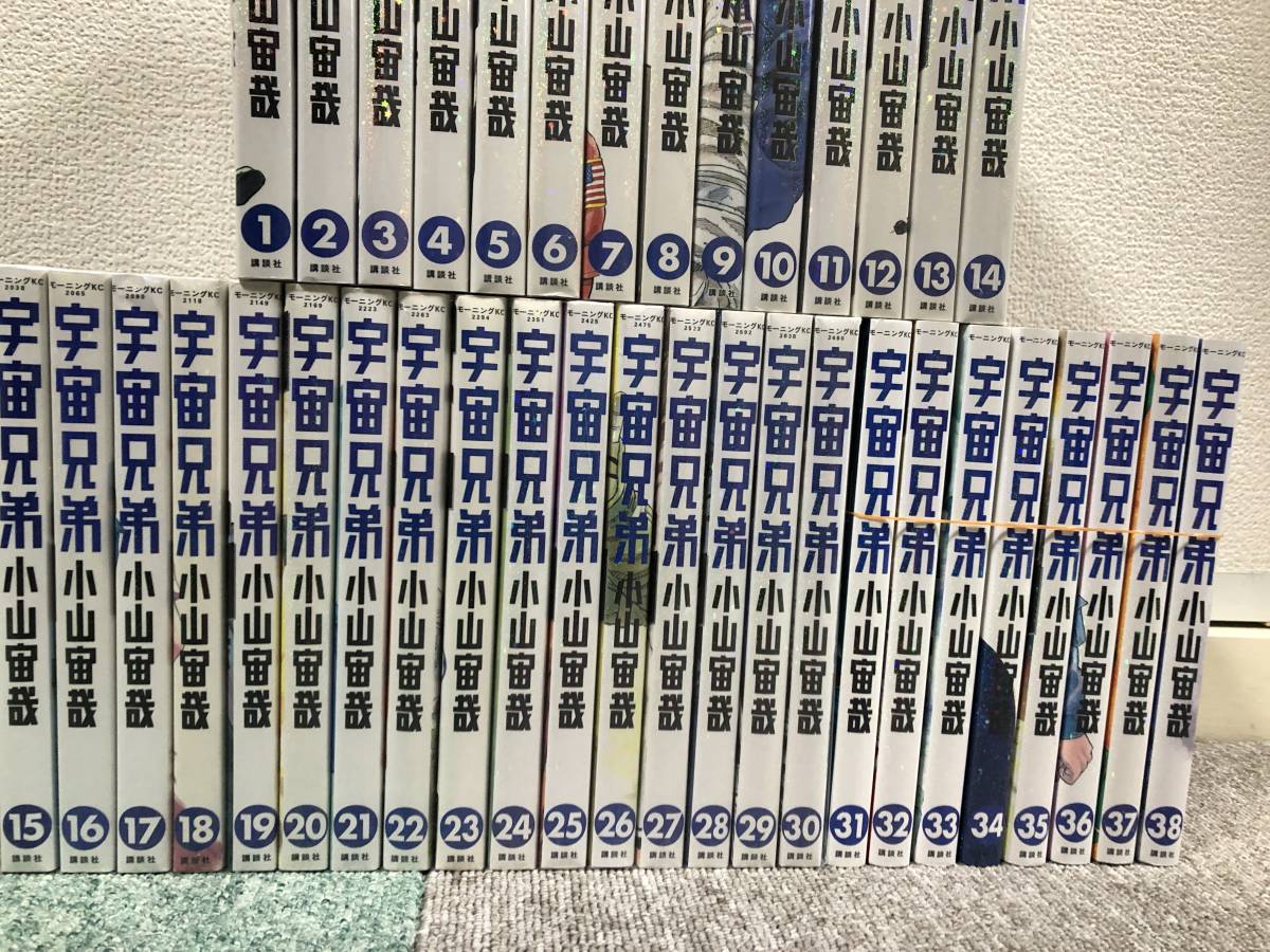 宇宙兄弟　小山宙哉　1〜38巻　