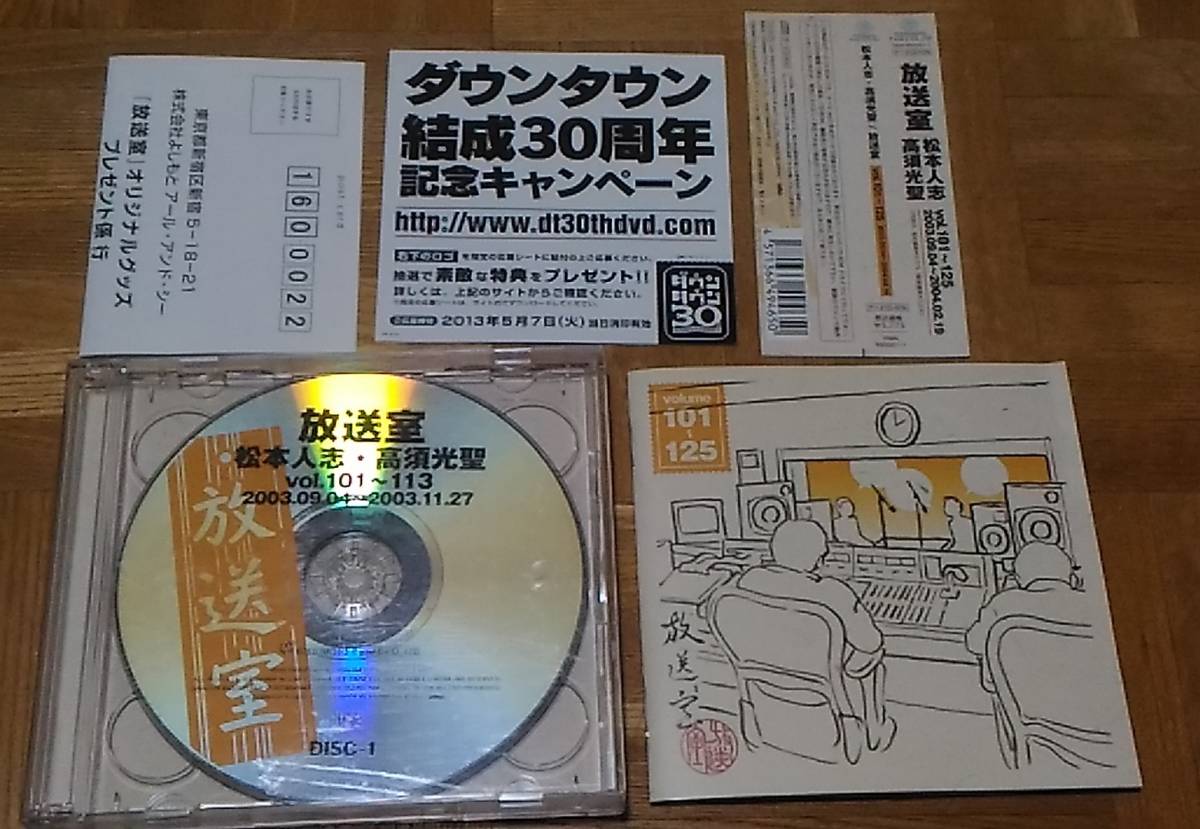 放送室 - メルカリ 松本人志 高須光聖 vol.101〜125 ⁄ 松本人志・