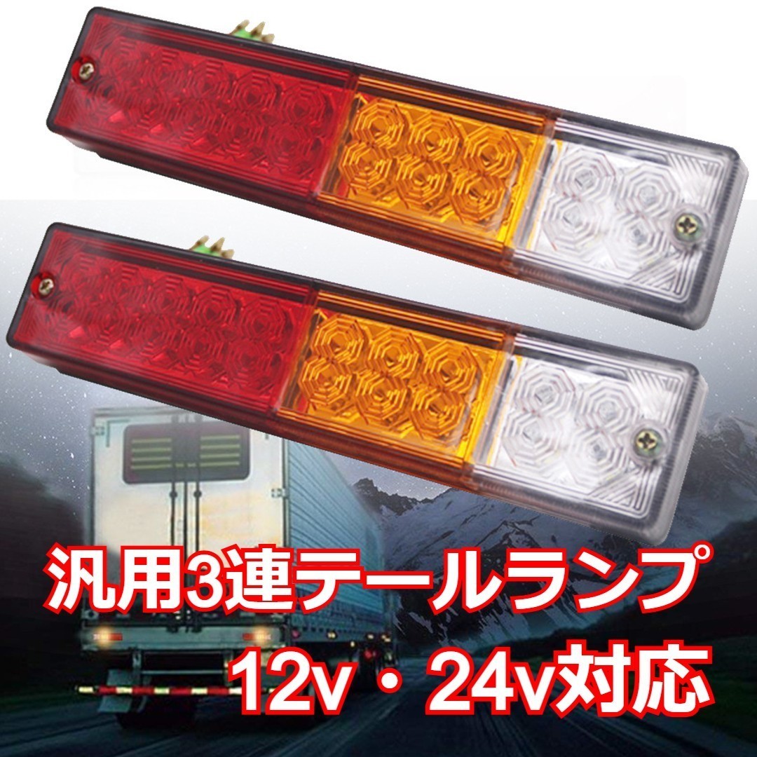 トレーラー用 LEDテールランプ ステー付 左右セット 新品 車検対応 