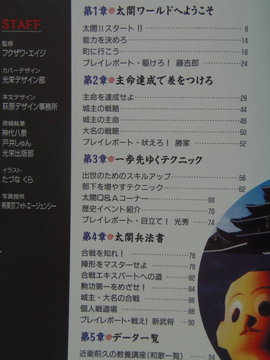 太閤立志伝2 ハイパーガイドブック シミュレーション 売買されたオークション情報 Yahooの商品情報をアーカイブ公開 オークファン Aucfan Com