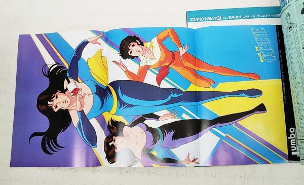 当時もの「アニメディア1983年8月号」みゆきアニメ設定資料集  