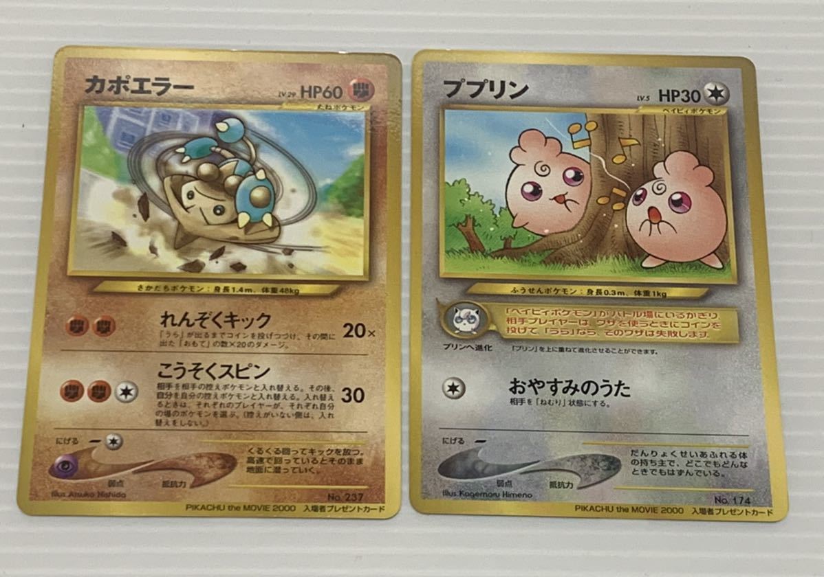 ポケモンカードゲーム 旧裏面 入場プレゼントカード2枚 ププリン No