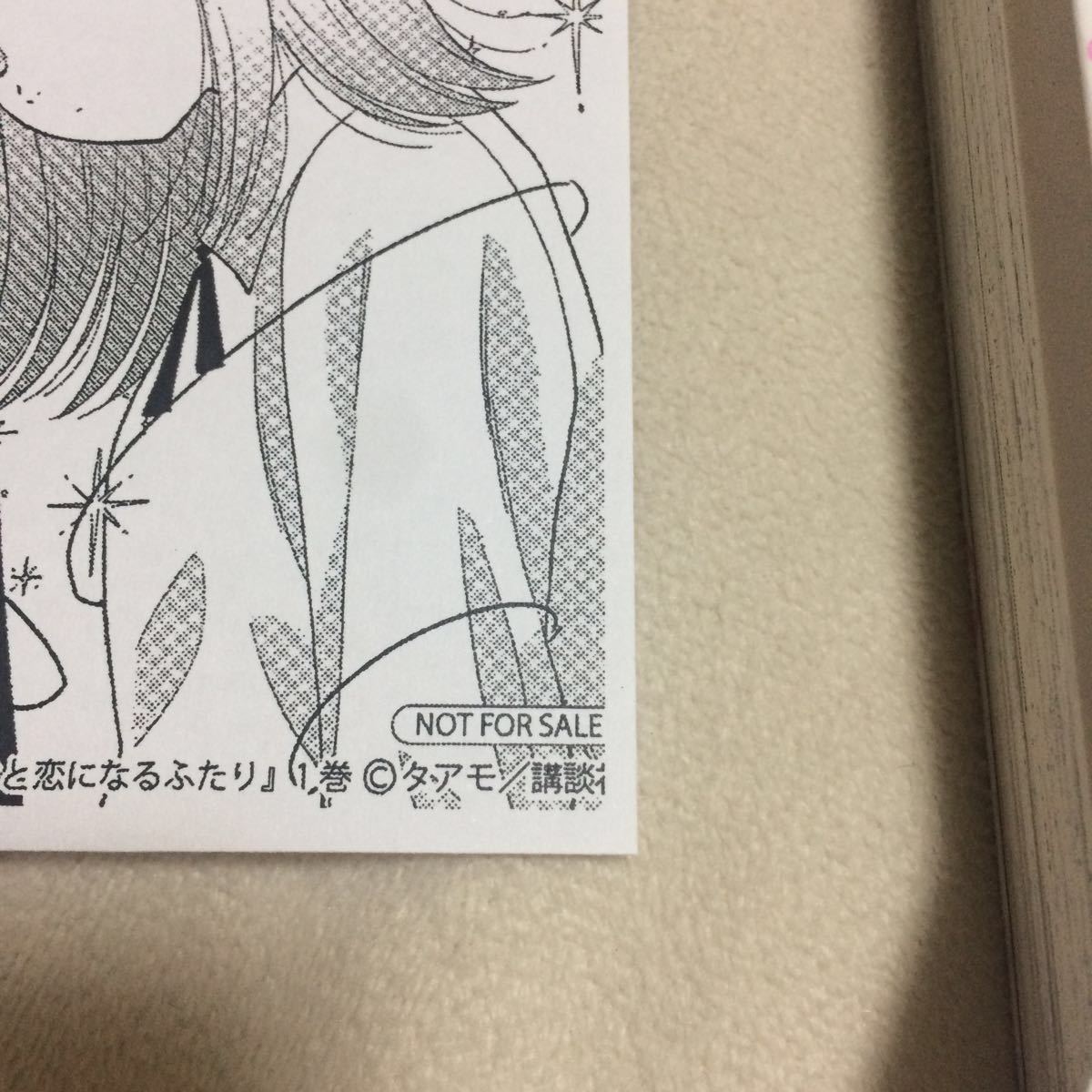 特典☆つむぐと恋になるふたり タアモ 紀伊國屋書店限定ペーパー付き 
