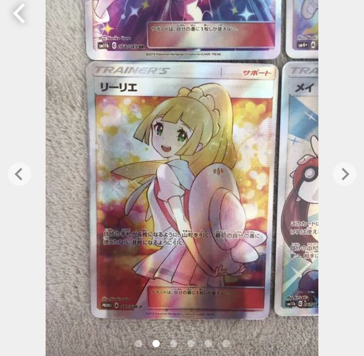 4枚 ポケモンカード がんばリーリエ エクストラバトルの日 リーリエ