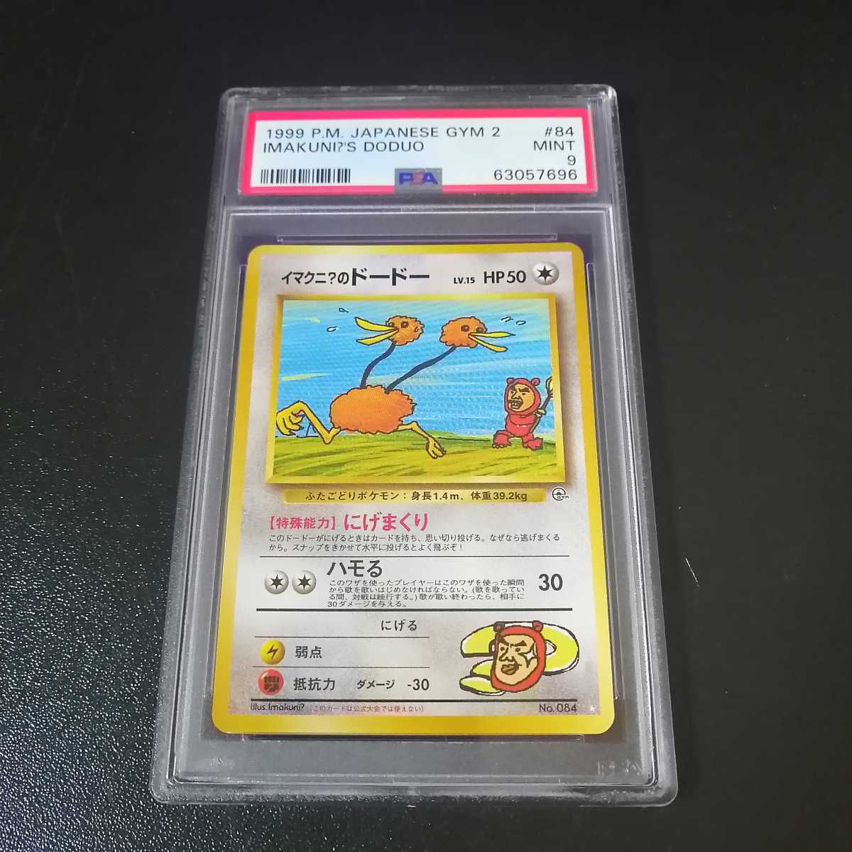 PSA鑑定品】ポケモンカード 旧裏面 イマクニ？のドードー 1999 P.M. 