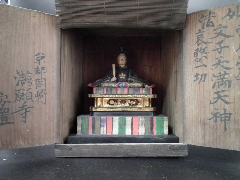 菅原道真 座像 妙法 常行忍辱 文子天満天神 哀愍一切 京都 岡崎 満願寺 