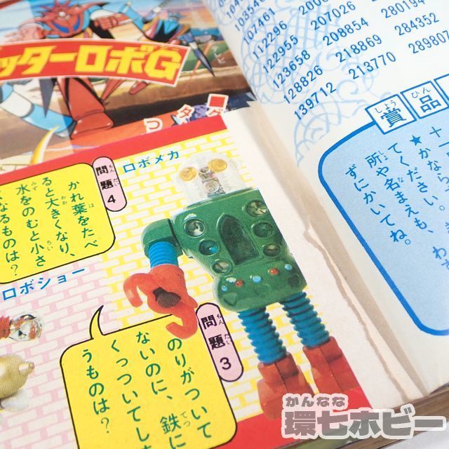 KD140 昭和50年 講談社 テレビマガジン 9月号 ほぼ付録あり/グレート