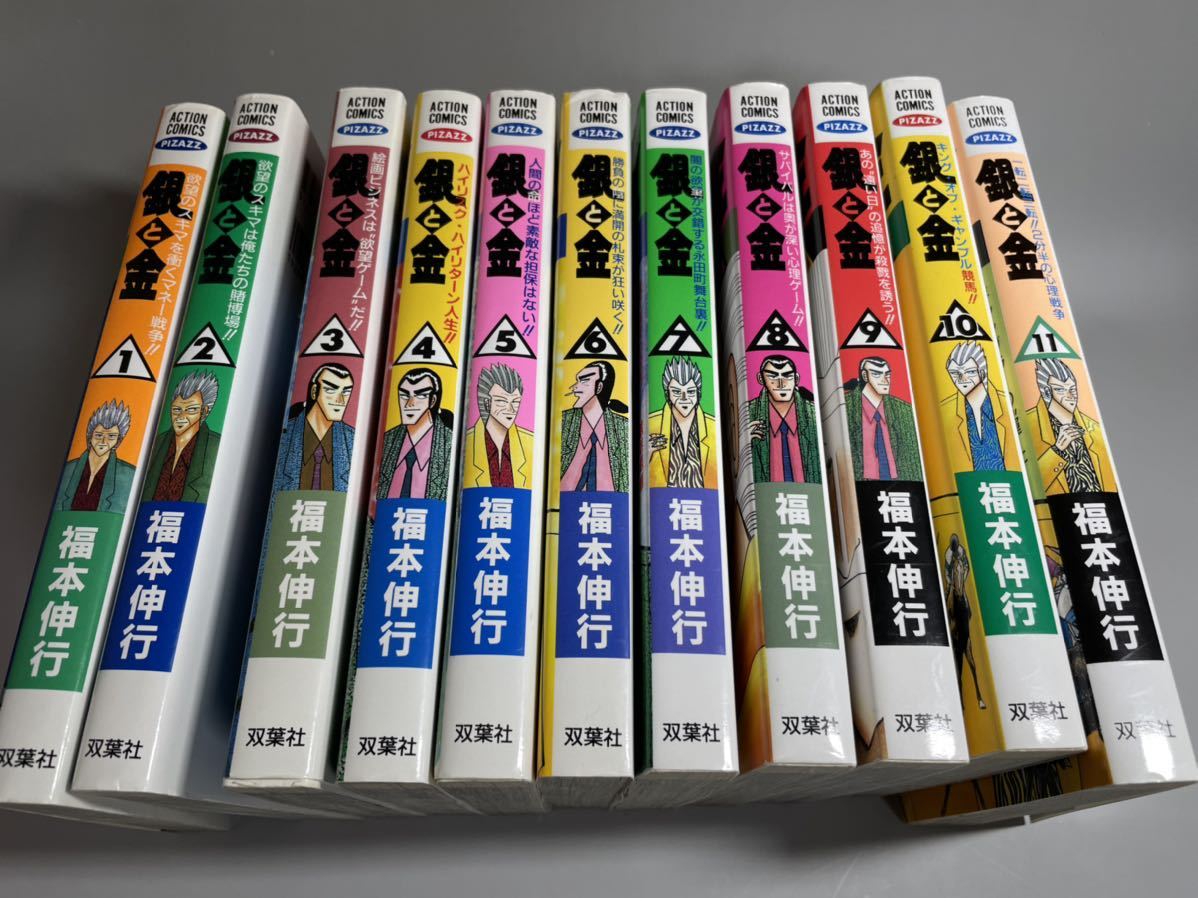 福本伸行 銀と金1巻から11巻 漫画 中古本(青年)｜売買された
