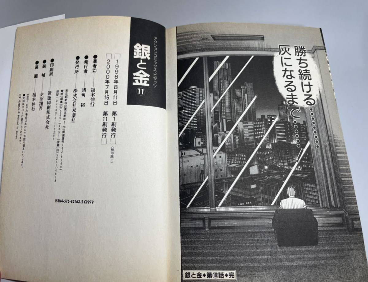 福本伸行 銀と金1巻から11巻 漫画 中古本(青年)｜売買された