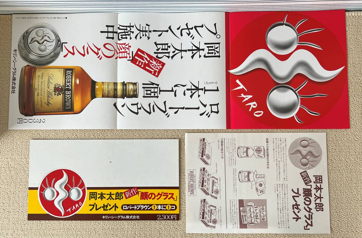 岡本太郎】顔のグラス/1ケース（12個）/未使用品/芸術品/非売品/状態 