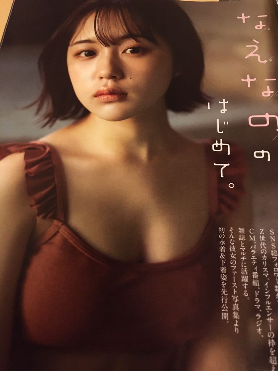 なえなの 初水着 初下着 写真集より先行公開 グラビア 雑誌切り抜き アイドル グラビア 女優 モデル 切り抜き タレント 売買されたオークション情報 Yahooの商品情報をアーカイブ公開 オークファン Aucfan Com