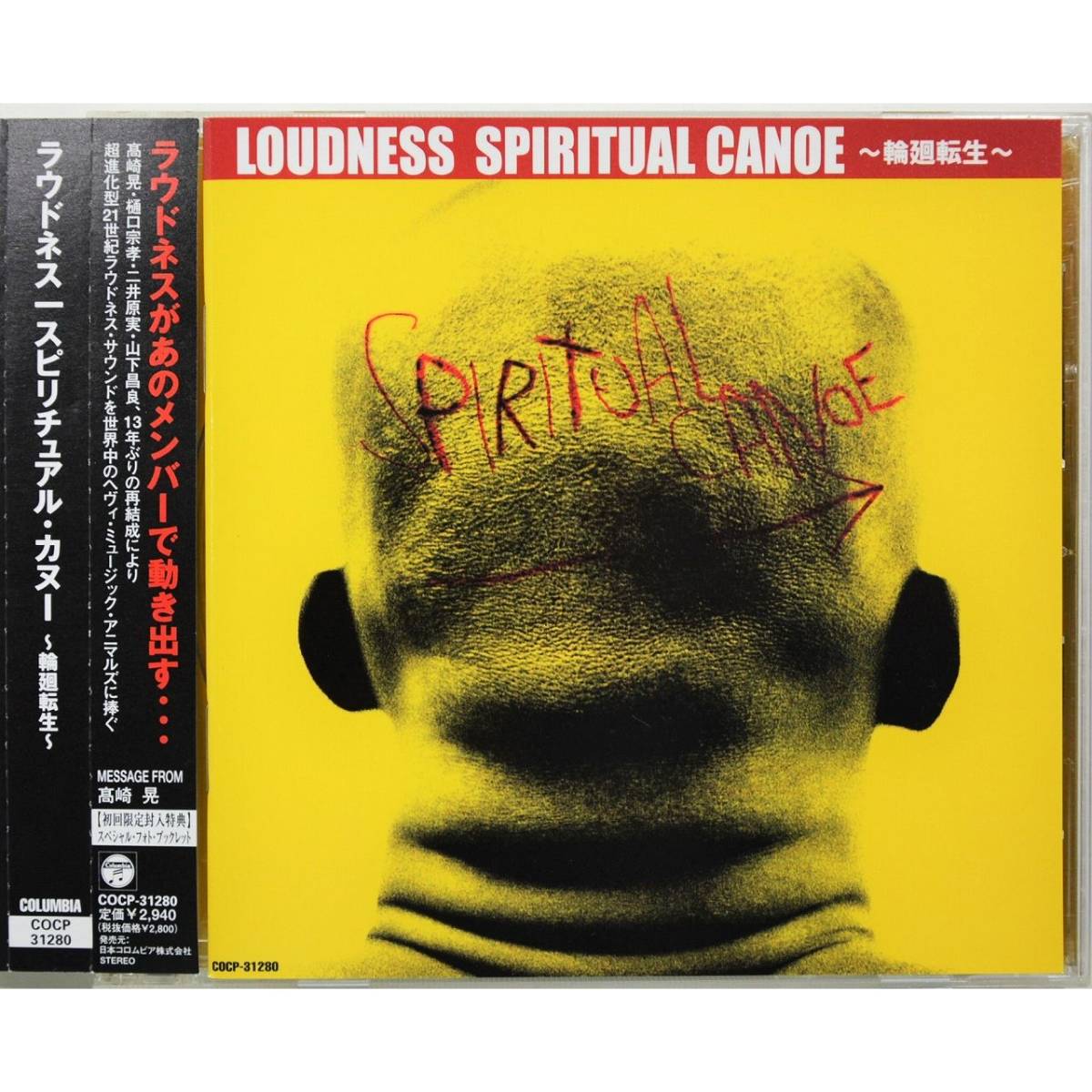 ラウドネス スピリチュアルカヌー 輪廻転生 Loudness Spiritual Canoe 輪廻転生 高崎晃 樋口宗孝 国内盤帯付 Loudness 売買されたオークション情報 Yahooの商品情報をアーカイブ公開 オークファン Aucfan Com ラウドネス スピリチュアルカヌー 輪廻転生 Loudness Spiritual Canoe 輪廻転生 高崎晃 樋口宗孝 国内盤帯付 Loudness 売買されたオークション情報 Yahooの商品情報をアーカイブ公開 オークファン Aucfan Com
