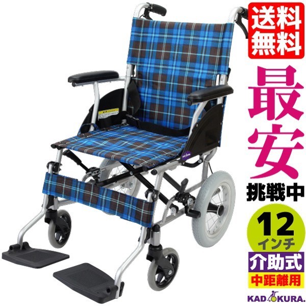 車椅子 軽量 折りたたみ 介助用 コンパクト 送料無料 カドクラ