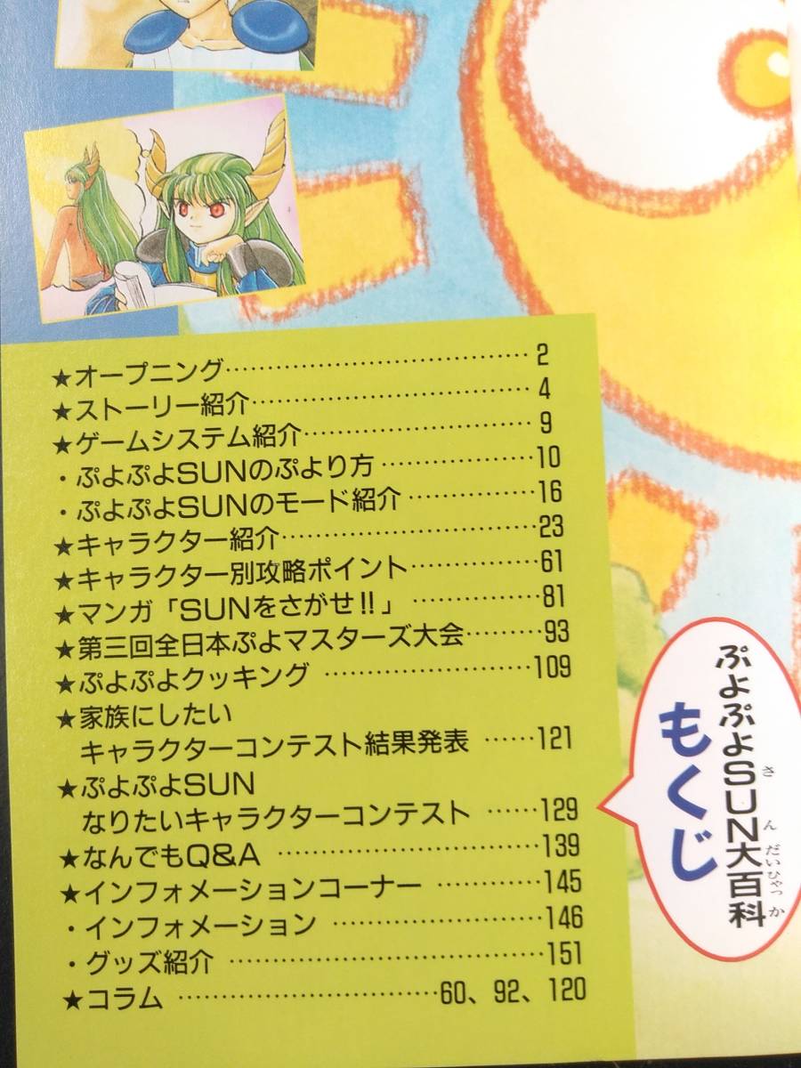 ケイブンシャ ぷよぷよsun大百科 キャラクター イラスト 攻略 マンガ 他 資料集 アルル ナジャ コンパイル 絶版 本 ゲーム設定資料集 売買されたオークション情報 Yahooの商品情報をアーカイブ公開 オークファン Aucfan Com ケイブンシャ ぷよぷよsun大百科 キャラクター イラスト 攻略 マンガ 他 資料集 アルル ナジャ コンパイル 絶版 本 ゲーム設定資料集 売買されたオークション情報 Yahooの商品情報をアーカイブ公開 オークファン Aucfan Com