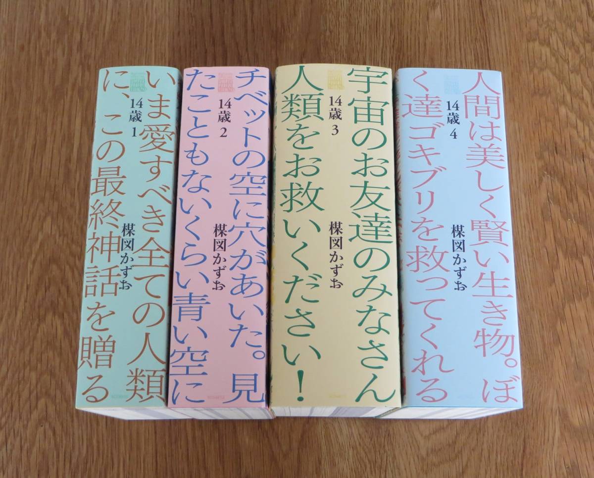 送料無料・極美品】楳図かずお 名作「14歳 全4巻」楳図パーフェク 