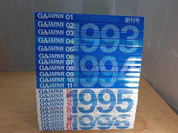 みーさん様　オーダーページ N27①/GA JAPAN 創刊号～23号のうち 計22冊セット 1993年~1996年 安藤