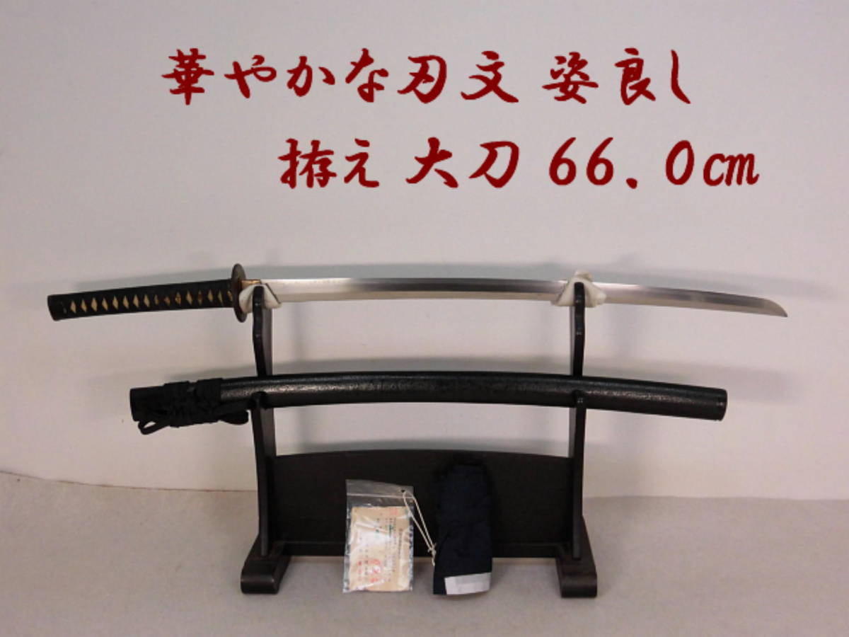 未使用！濃州堂製最高級居合模擬刀用刀身・長寸刀73，5㎝・新選組副長