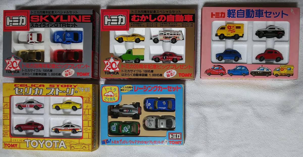 トミカ スカイライン GTRセット セリカ ストーリー 昔の自動車 