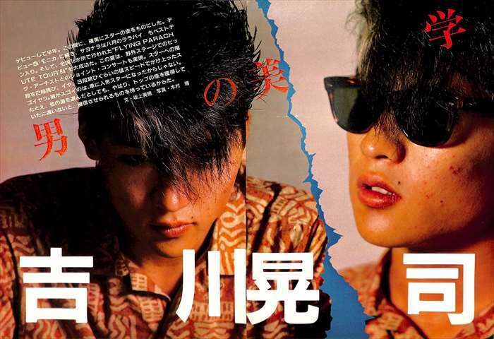 切り抜き 吉川晃司 雑誌 吉川晃司 切り抜き 400P＆ピンナップ ★貴重！80年代～★説明欄にも画像あり！