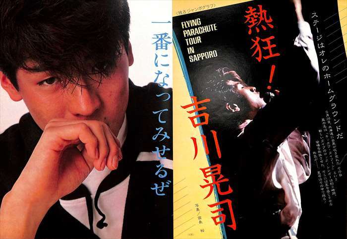 切り抜き 吉川晃司 雑誌 吉川晃司 切り抜き 400P＆ピンナップ ★貴重！80年代～★説明欄にも画像あり！
