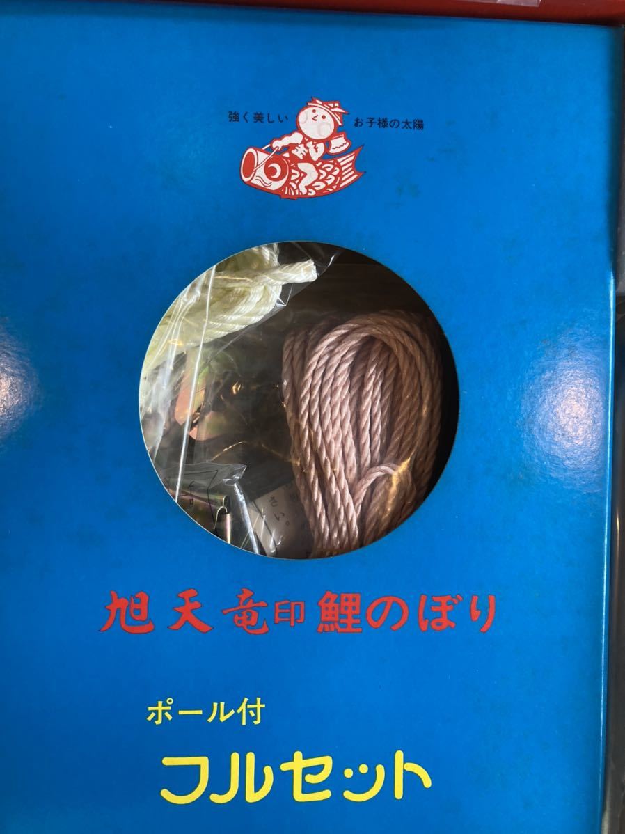 未使用 新品 テイジン素材使用 旭天竜 こいのぼり 鯉のぼり 吹流3m 黒