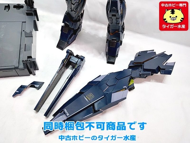 PG ユニコーンガンダム バンシィ・ノルン 組み立て済み 同時梱包不可 