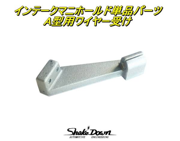 【高品質，お買い得】 インマニ単品パーツ 日産A型エンジン用ワイヤー受け&times;1ヶ A12 A14 A15 サニー SOLEX WEBER OER(エンジン部品)｜売買されたオークション情報、yahooの商品情報をアーカイブ公開 - オークファン 日産用