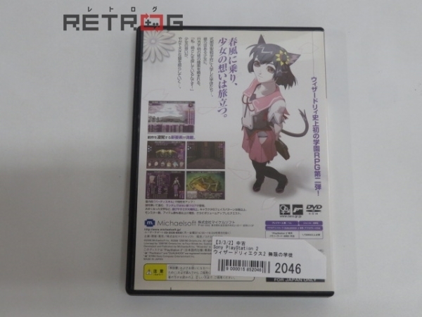 ウィザードリィエクス2 無限の学徒 Ps2 ロールプレイング 売買されたオークション情報 Yahooの商品情報をアーカイブ公開 オークファン Aucfan Com